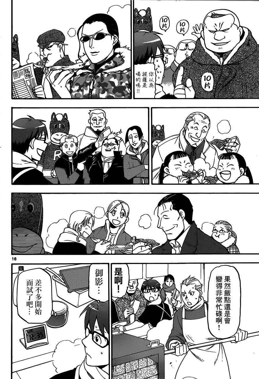 第116话 四季之卷19