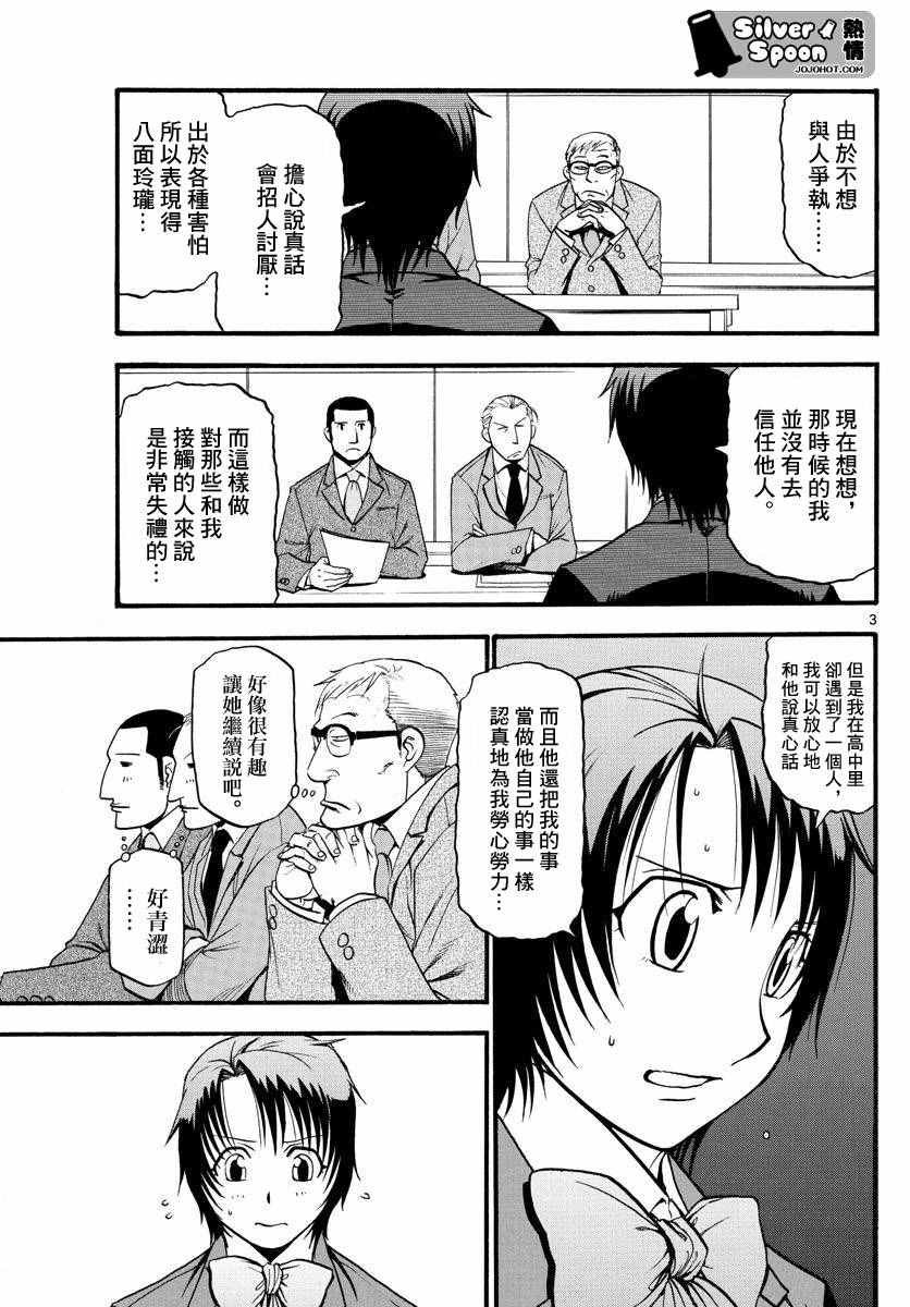 第117话 四季之卷20