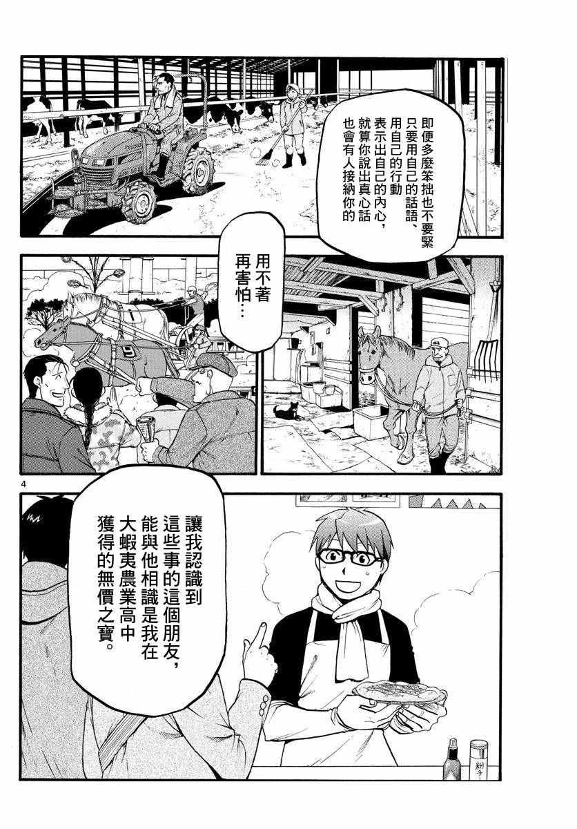 第117话 四季之卷20
