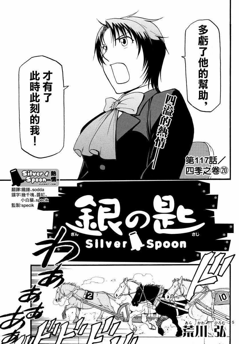 第117话 四季之卷20