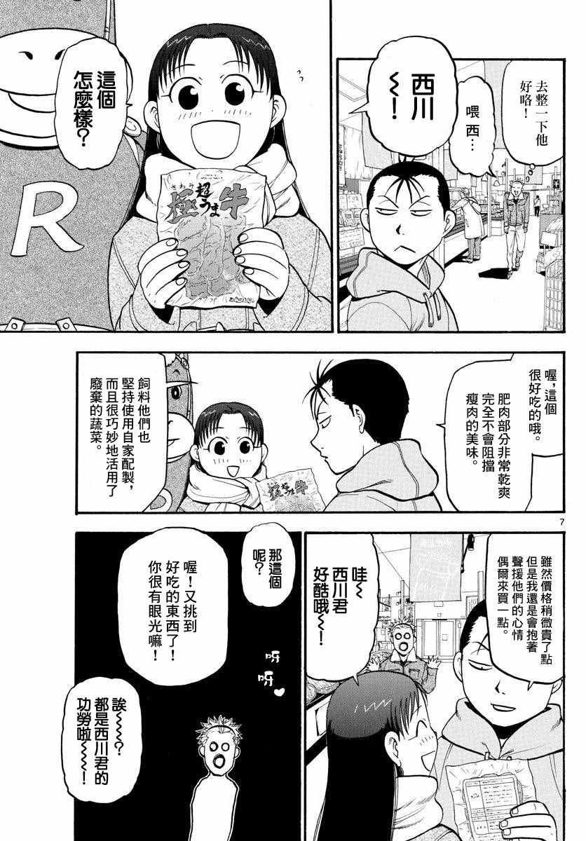 第117话 四季之卷20