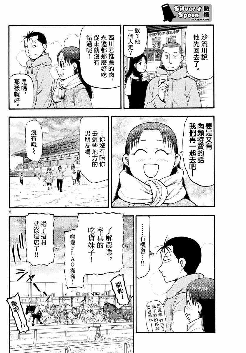 第117话 四季之卷20