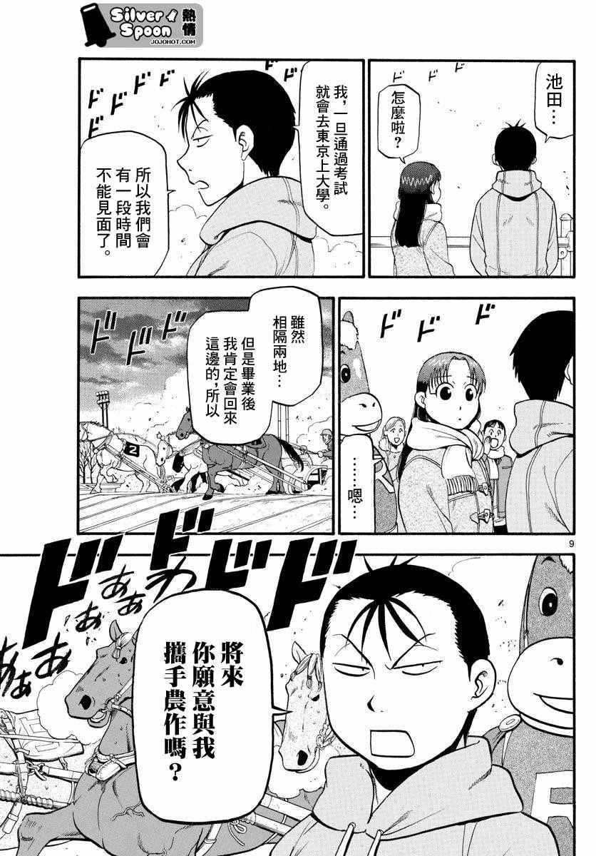 第117话 四季之卷20