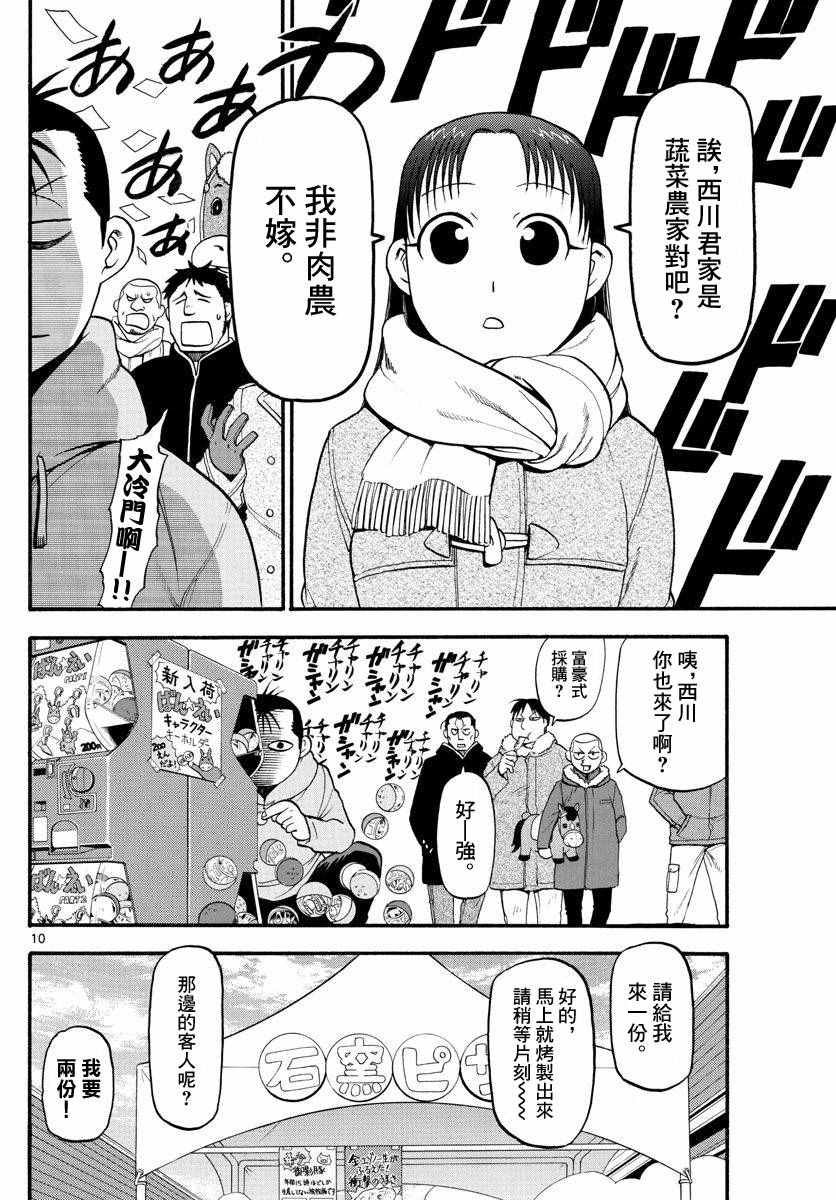 第117话 四季之卷20