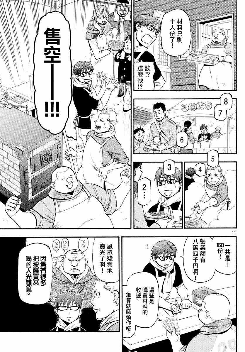 第117话 四季之卷20