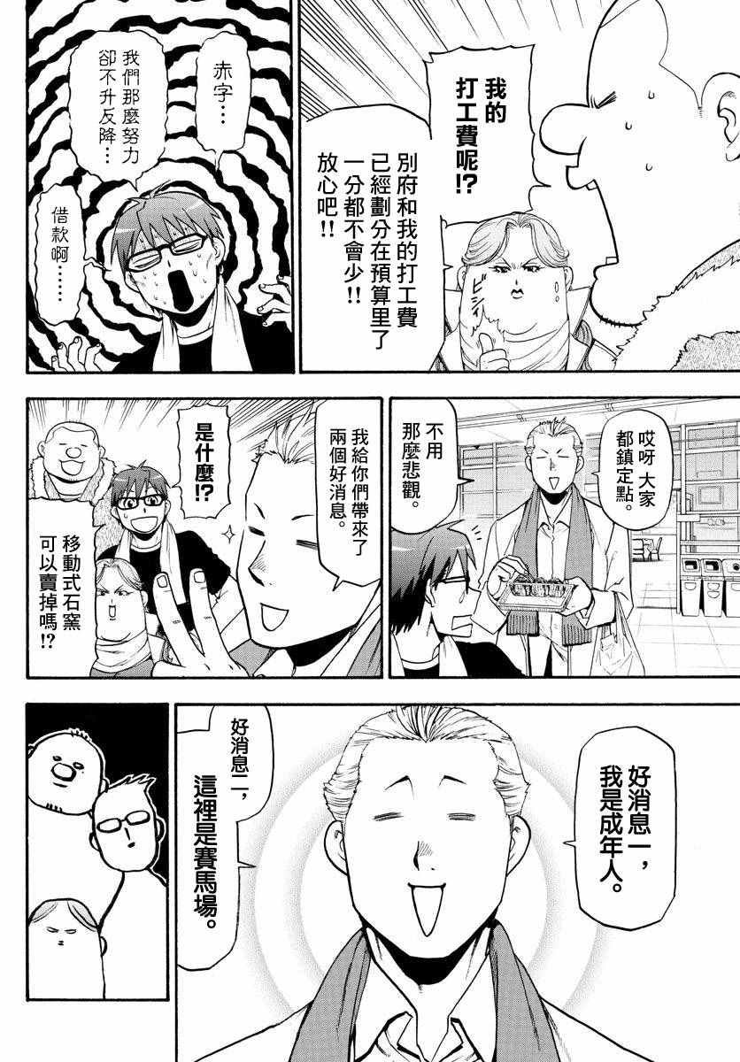 第117话 四季之卷20