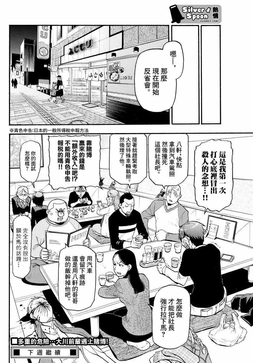 第117话 四季之卷20