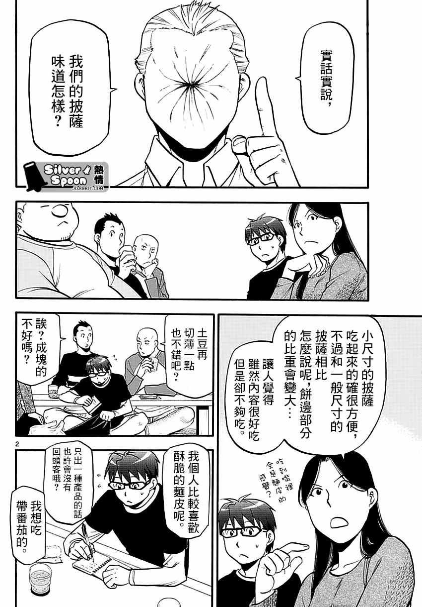 第118话 四季之卷21