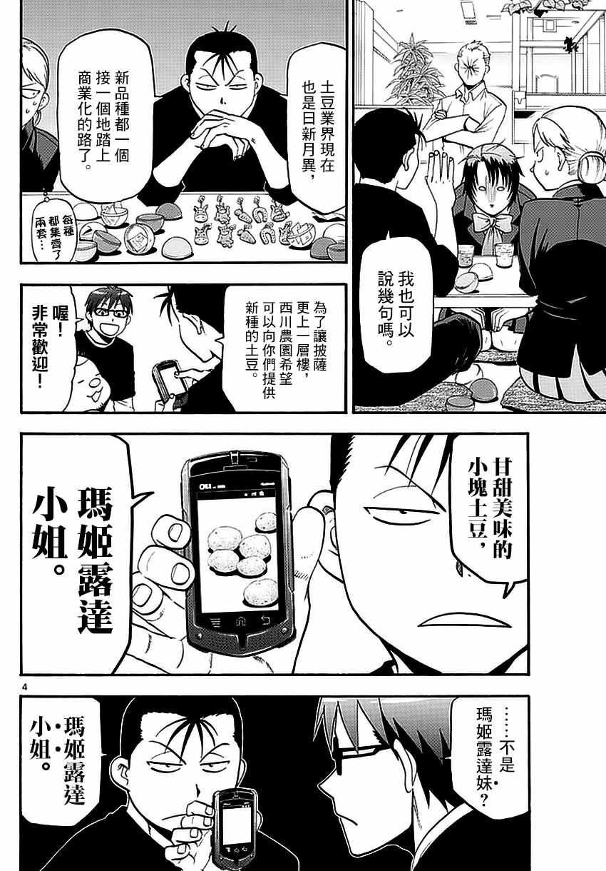 第118话 四季之卷21