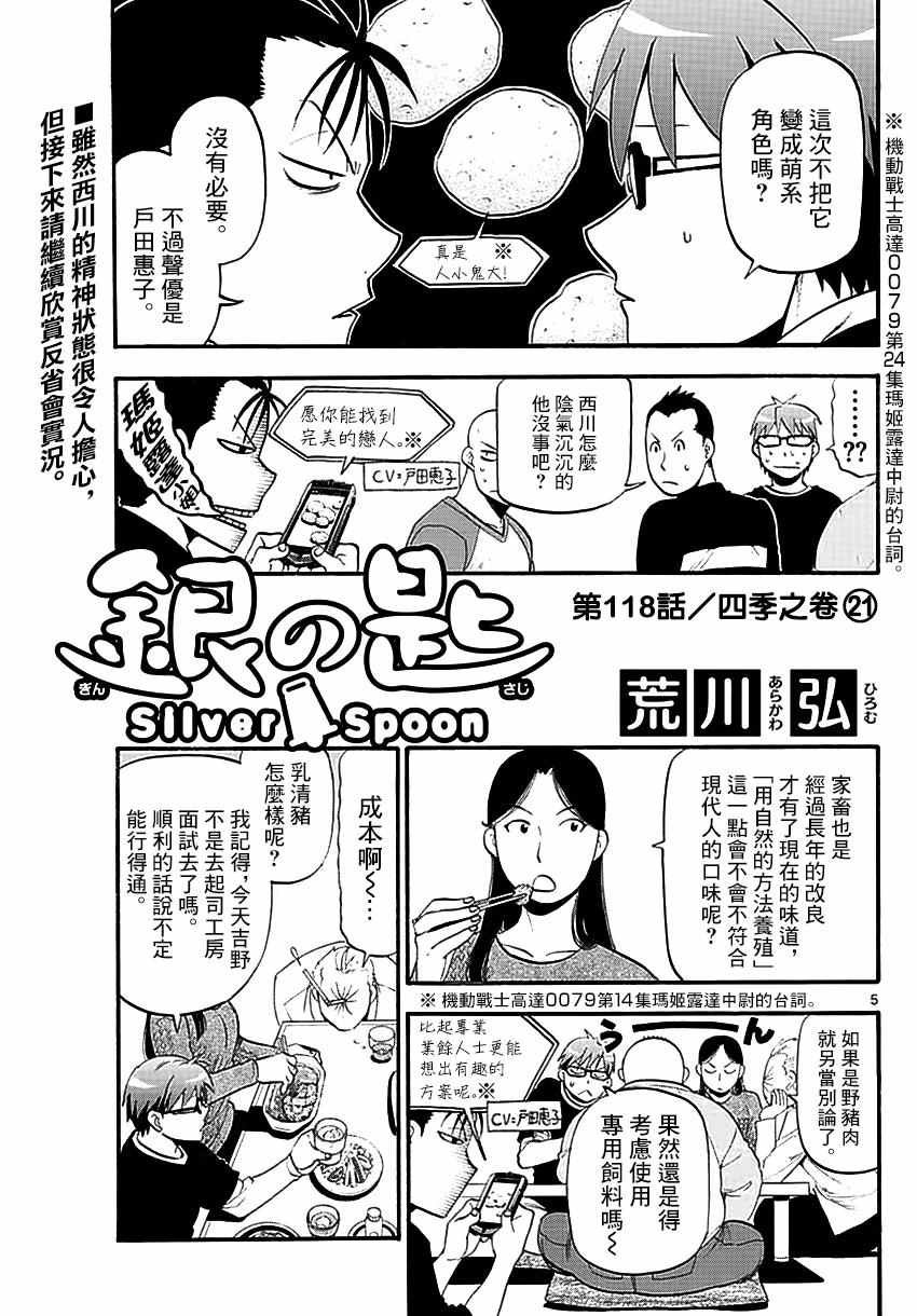 第118话 四季之卷21