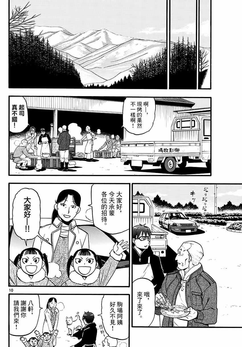 第118话 四季之卷21