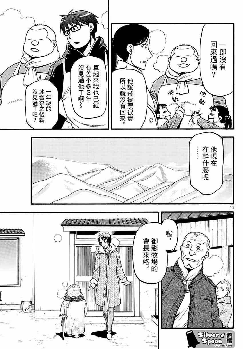第118话 四季之卷21