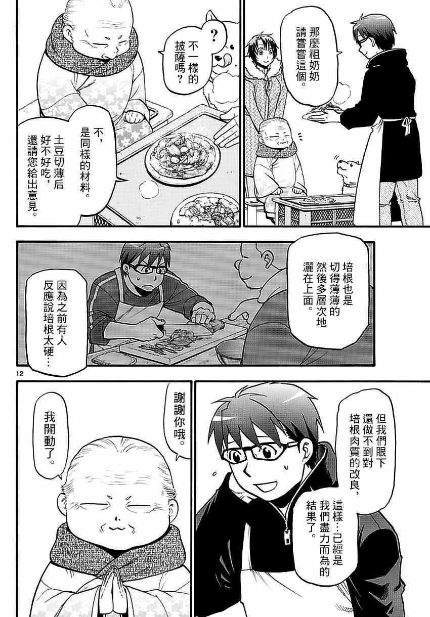第118话 四季之卷21