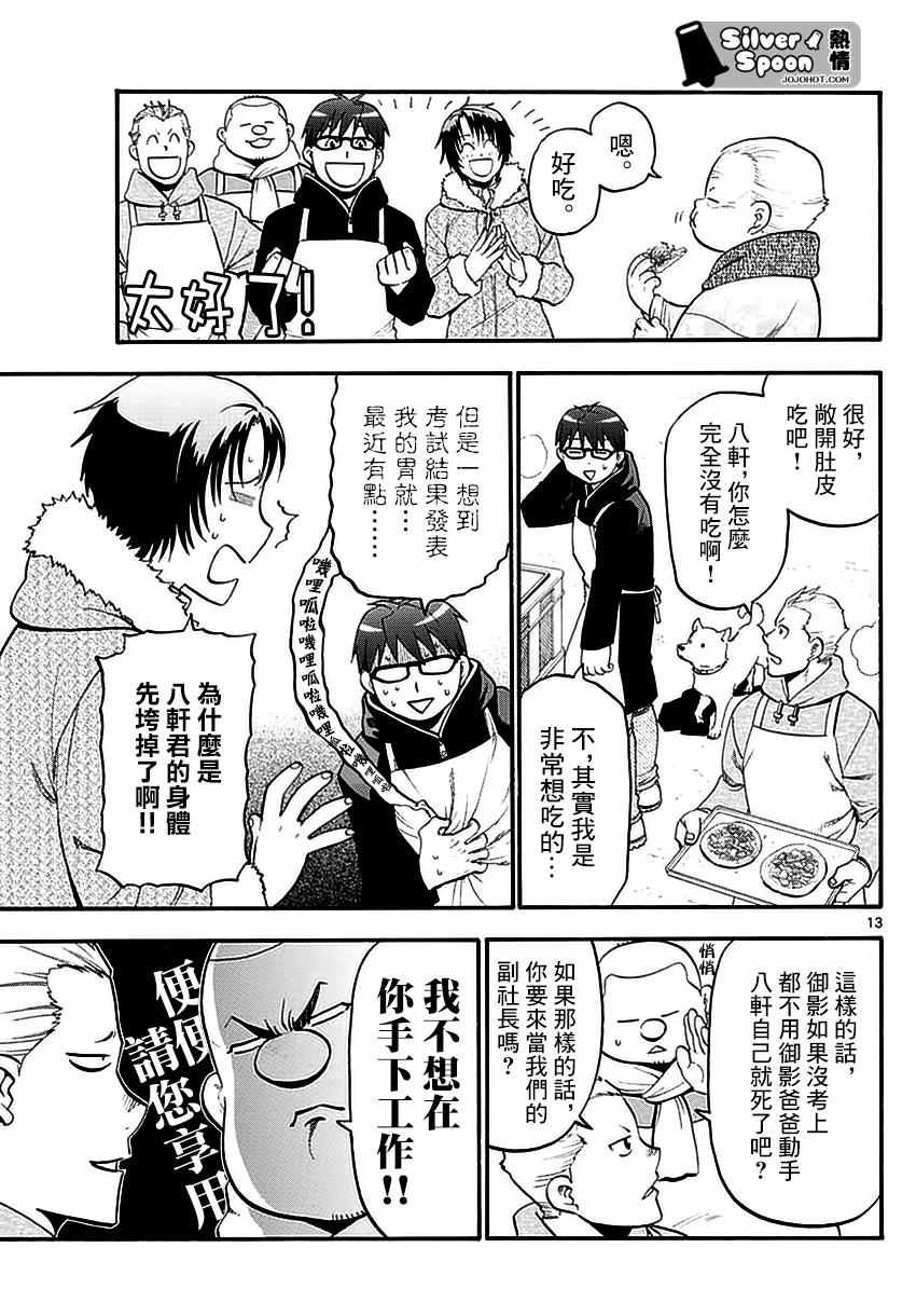 第118话 四季之卷21