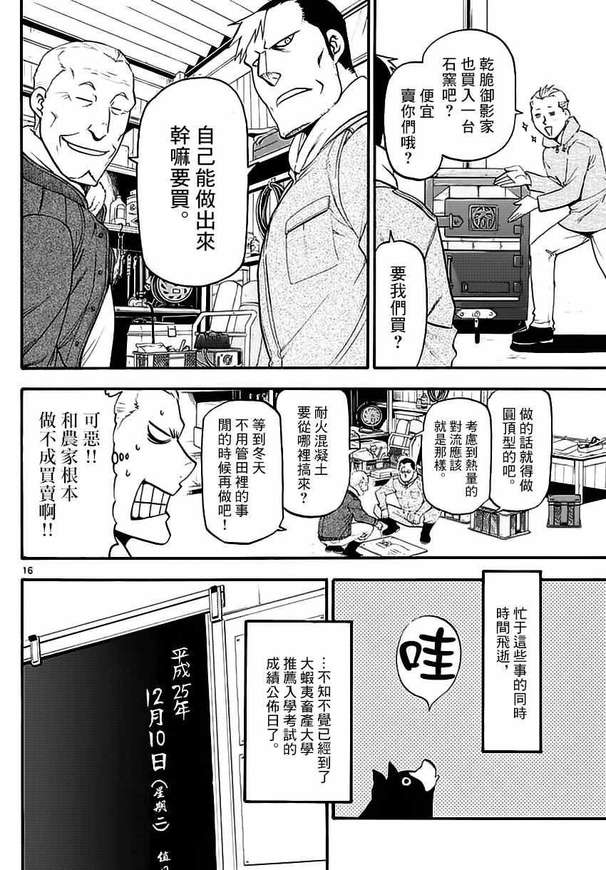第118话 四季之卷21