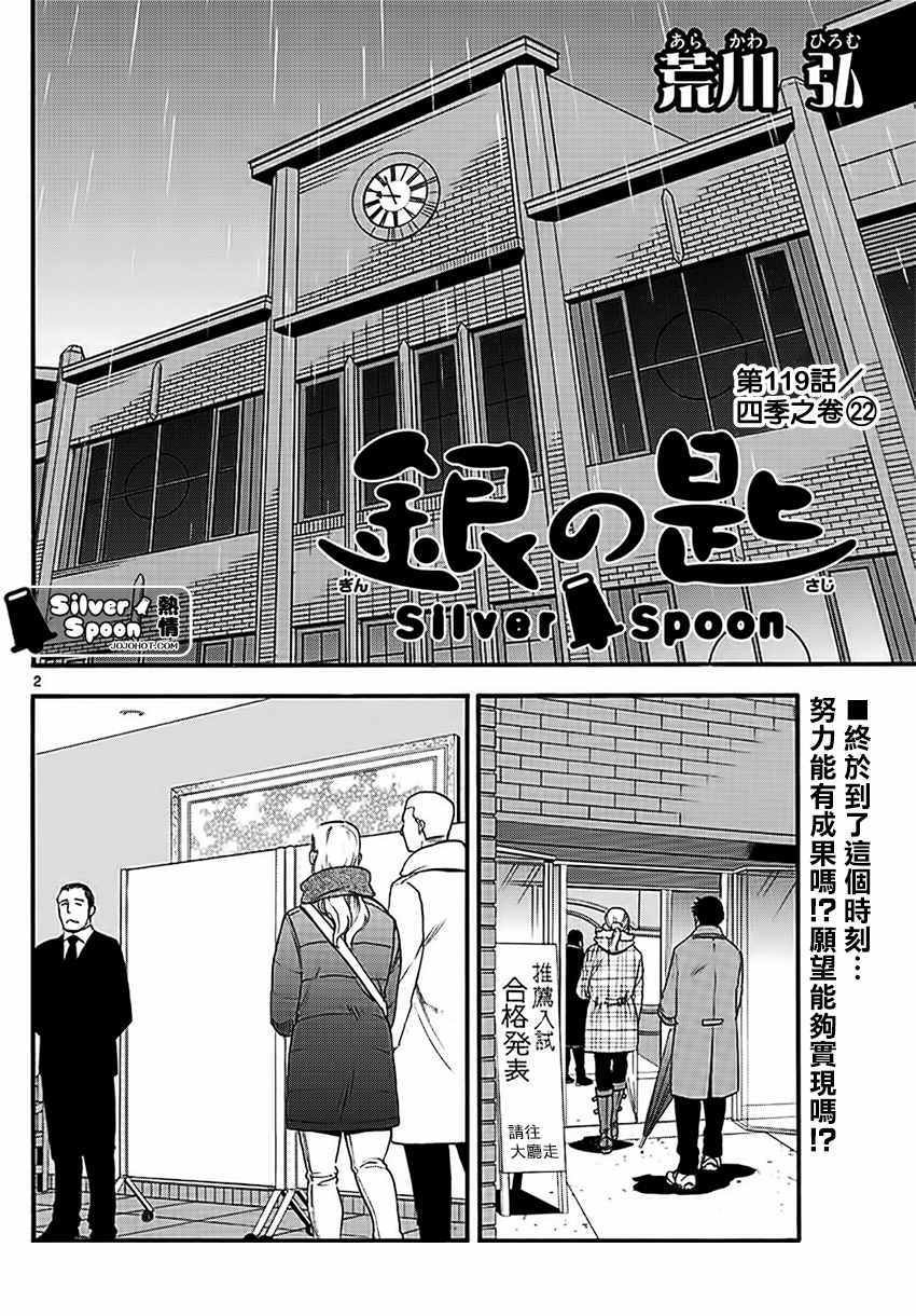 第119话 四季之卷22