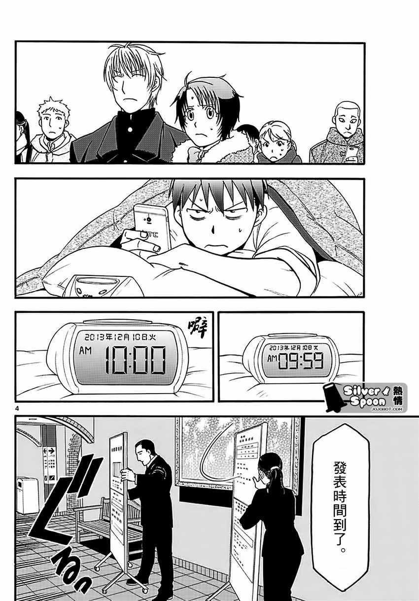 第119话 四季之卷22
