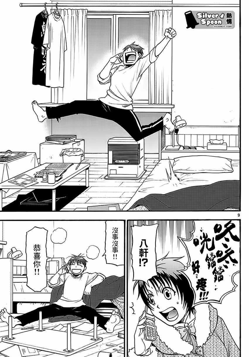 第119话 四季之卷22