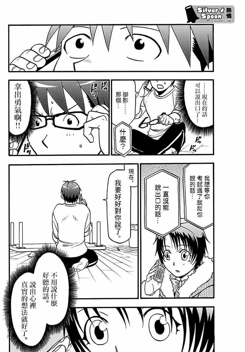 第119话 四季之卷22