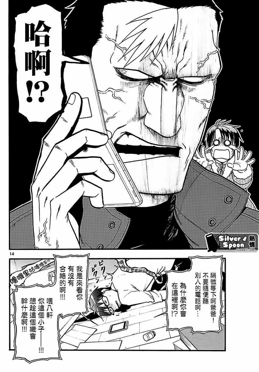 第119话 四季之卷22