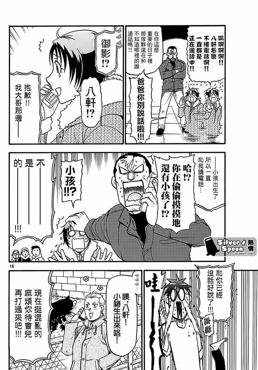 第119话 四季之卷22