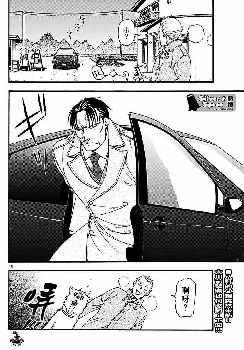 第119话 四季之卷22