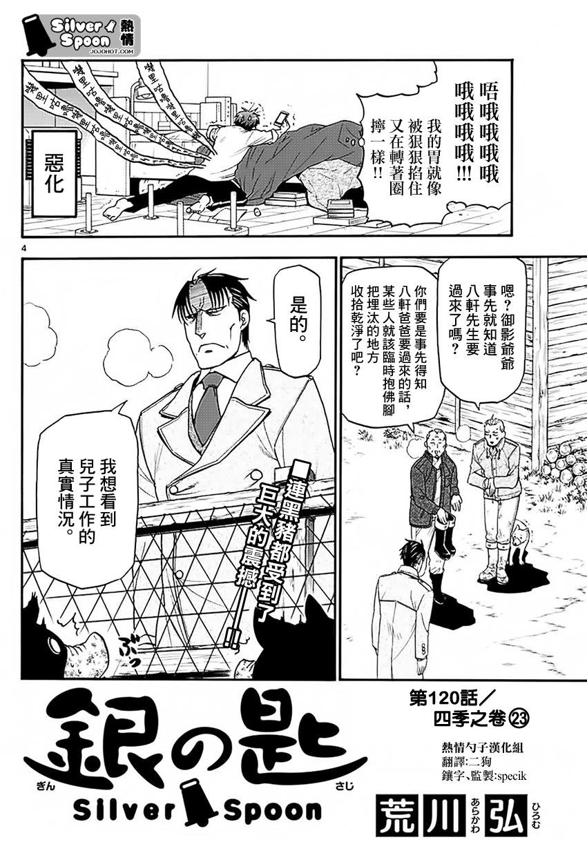 第120话 四季之卷23