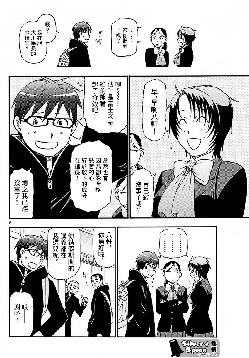 第120话 四季之卷23
