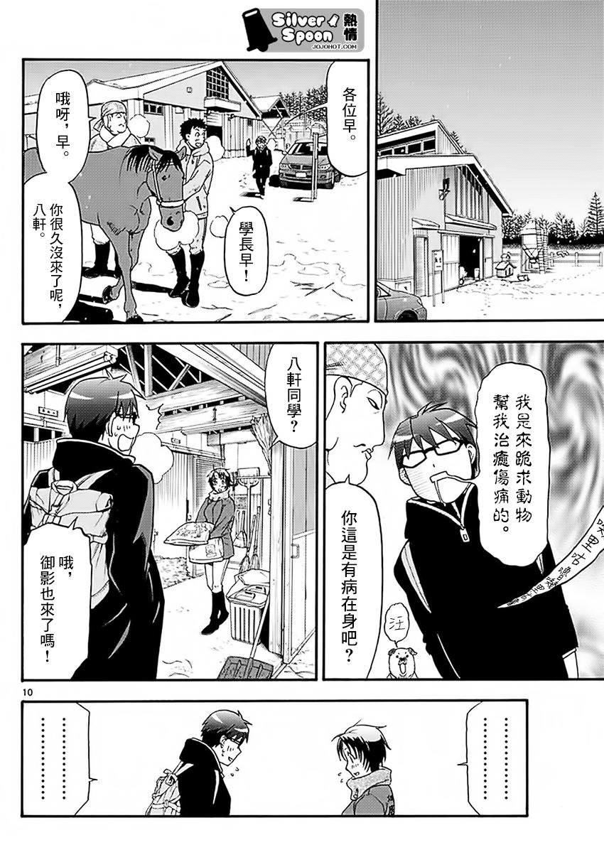 第120话 四季之卷23
