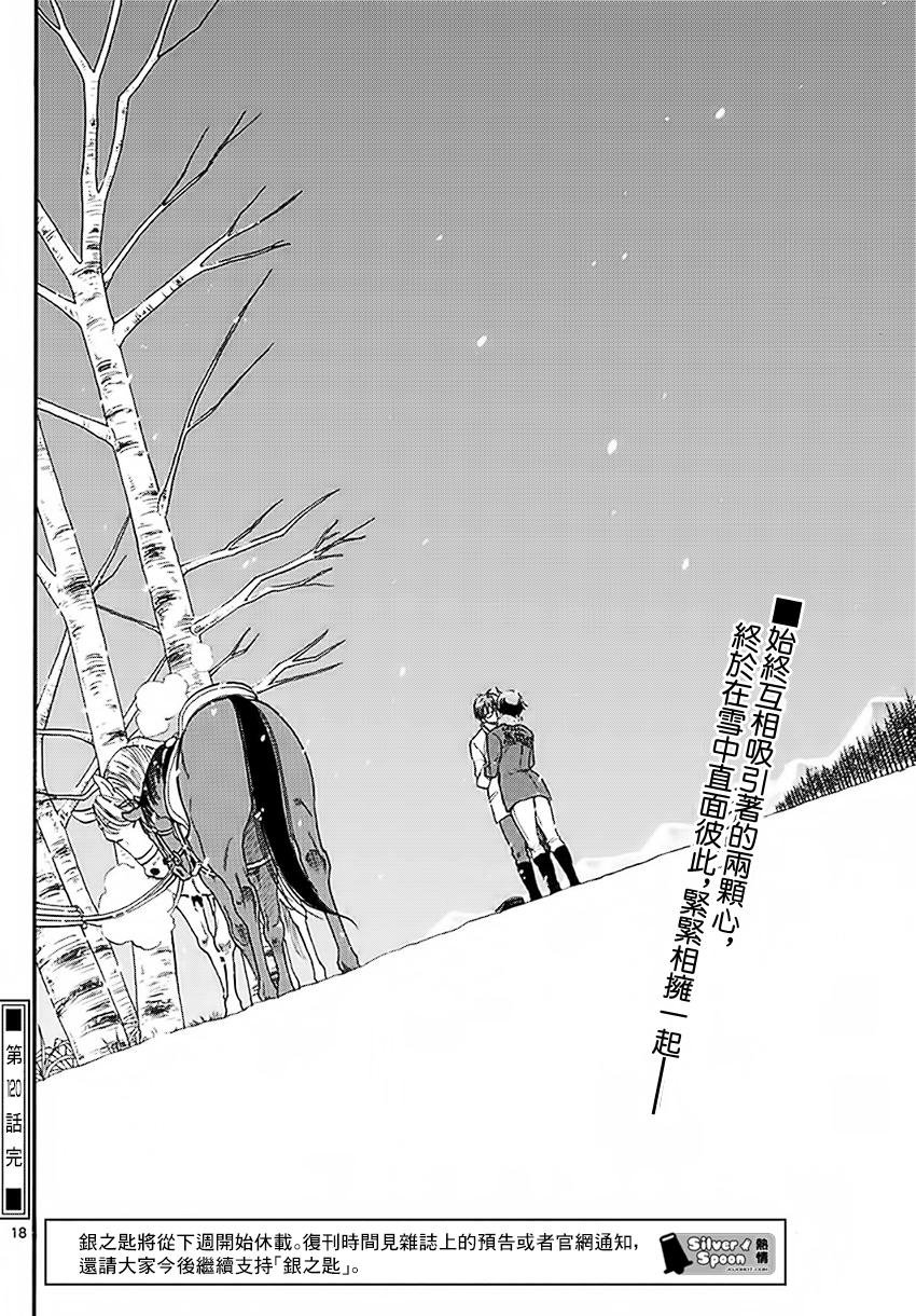 第120话 四季之卷23