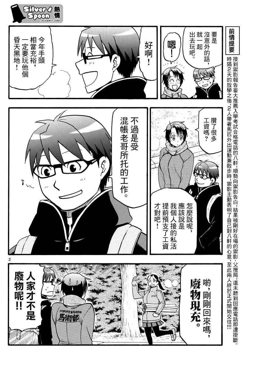 第121话 四季之卷24