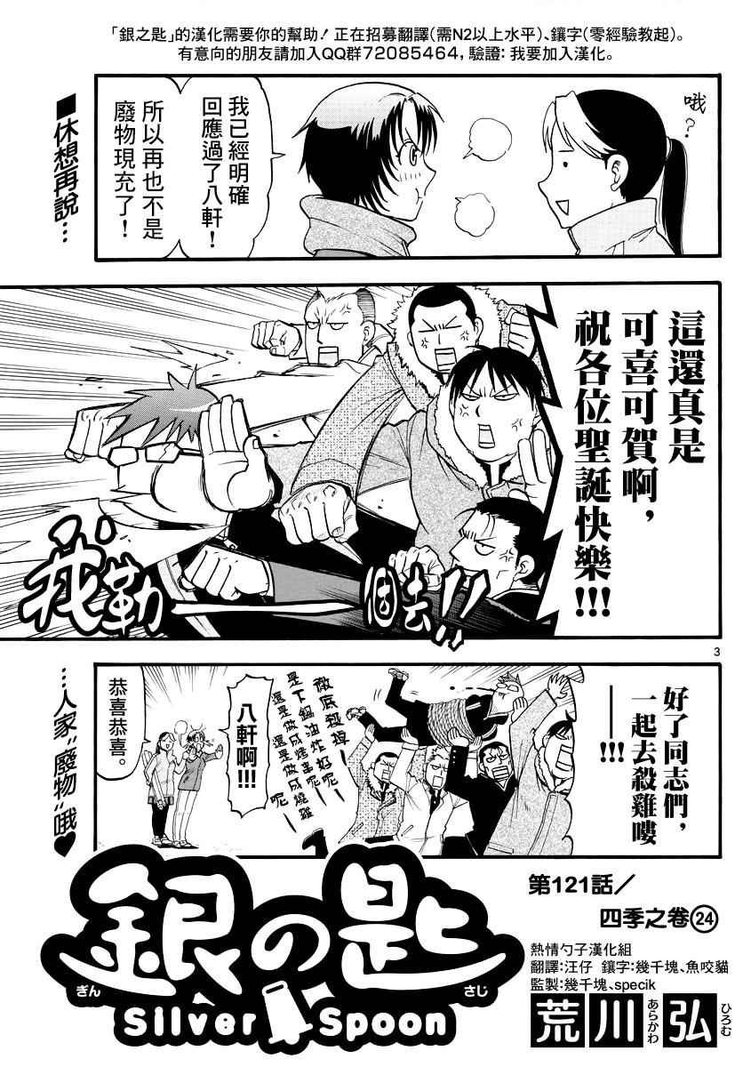 第121话 四季之卷24