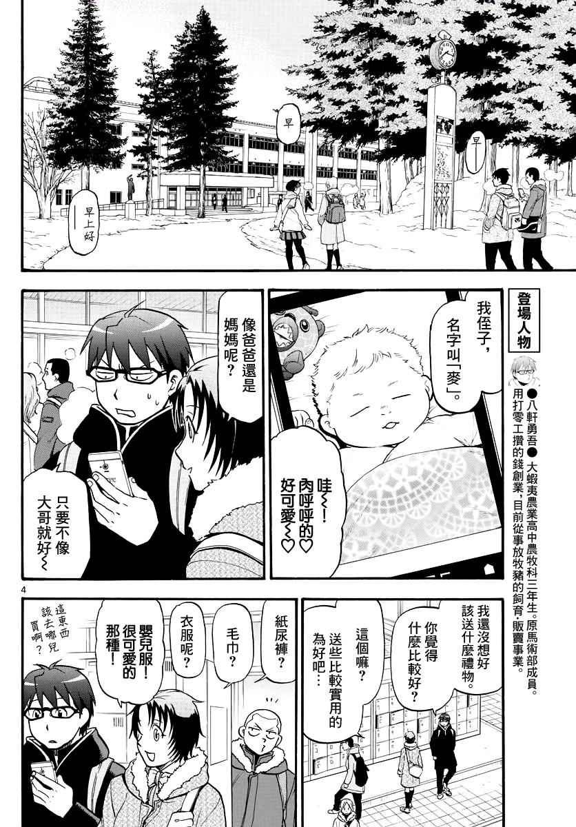 第121话 四季之卷24