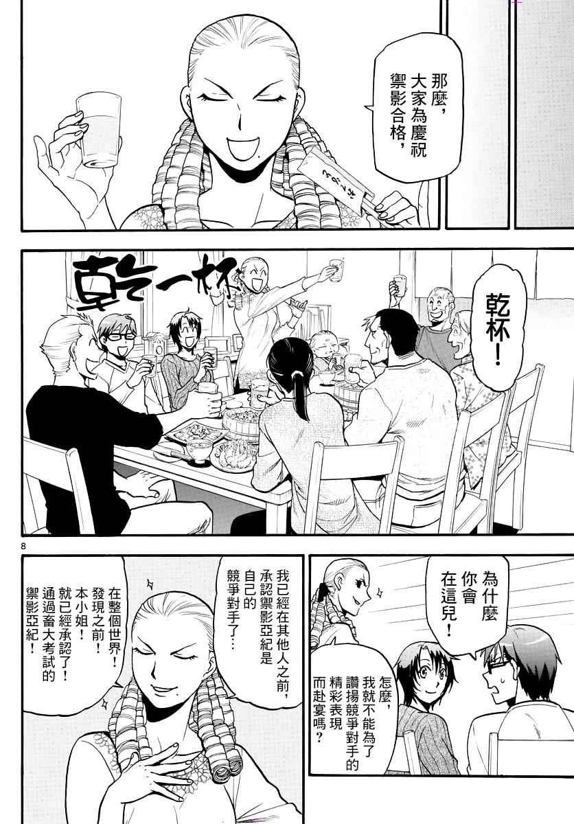 第121话 四季之卷24