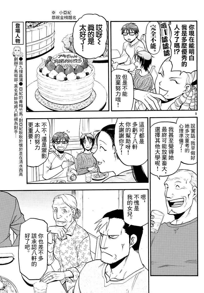 第121话 四季之卷24