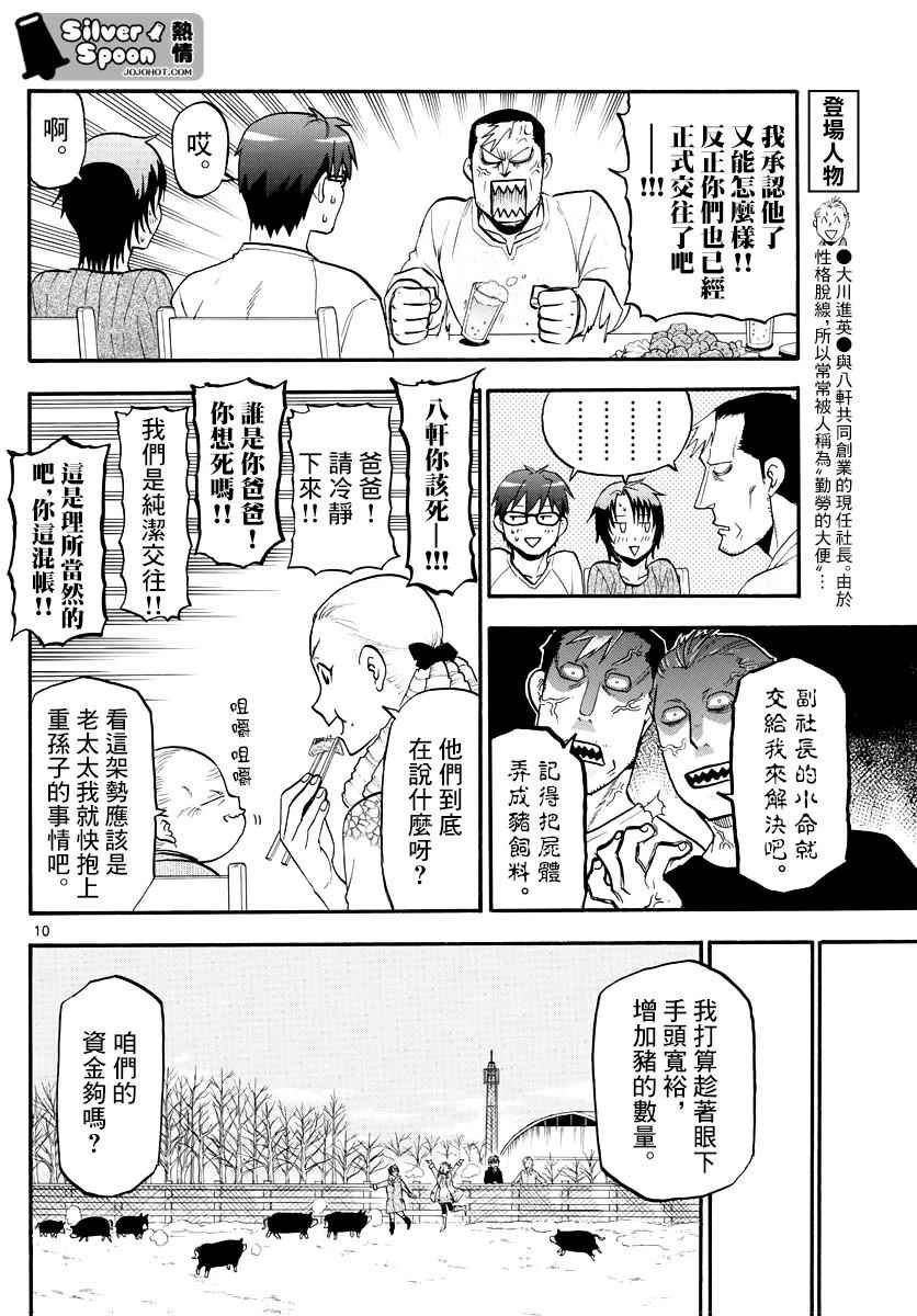 第121话 四季之卷24