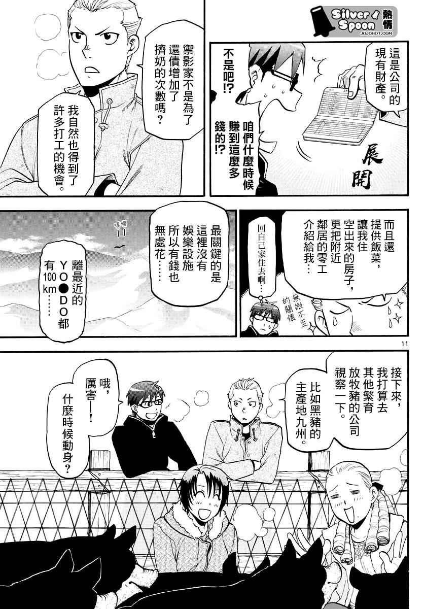 第121话 四季之卷24