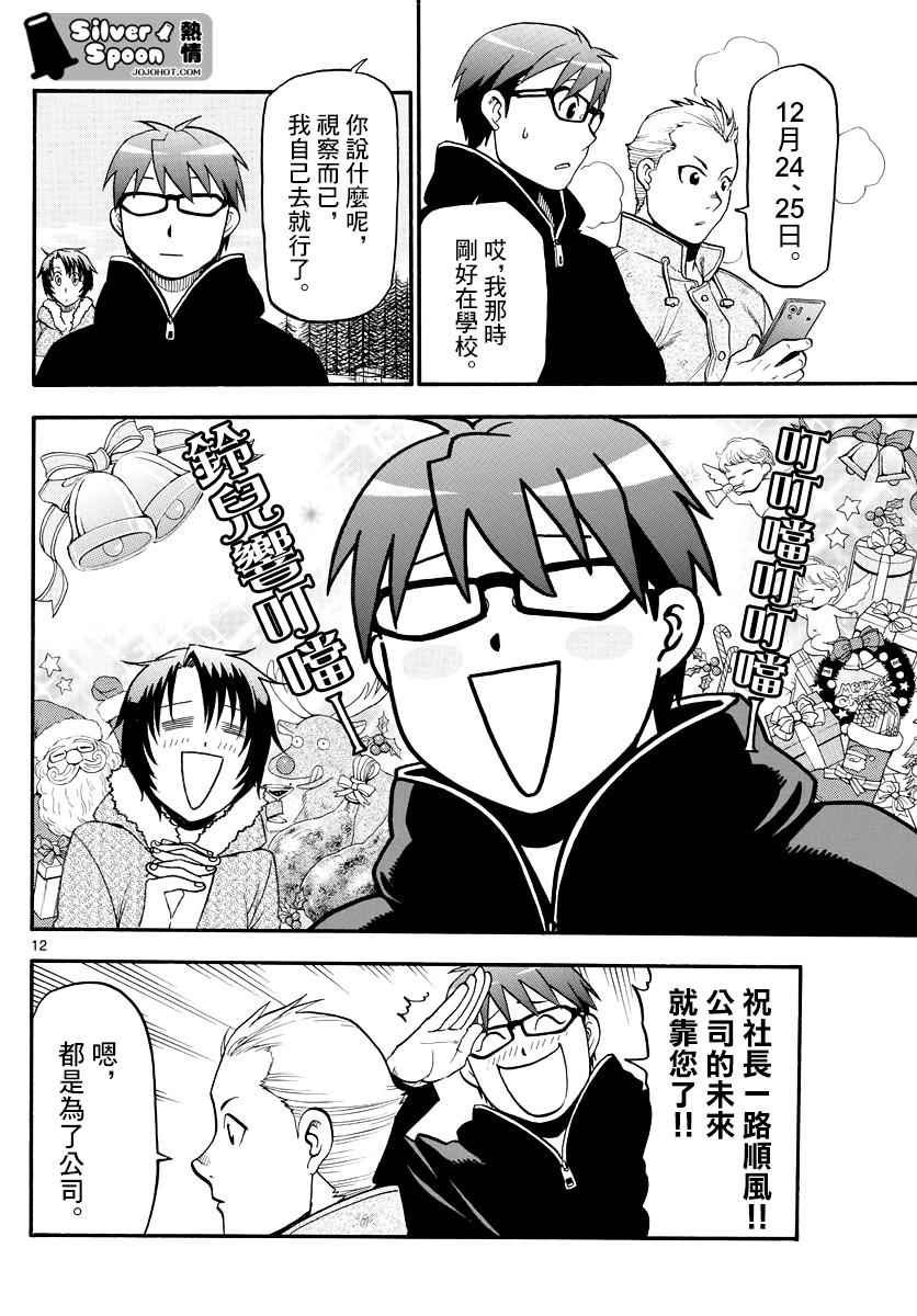 第121话 四季之卷24
