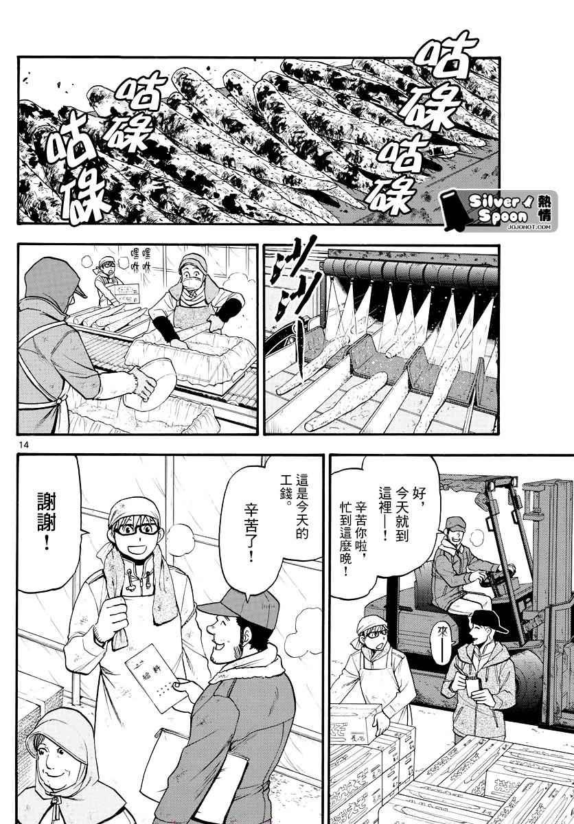 第121话 四季之卷24