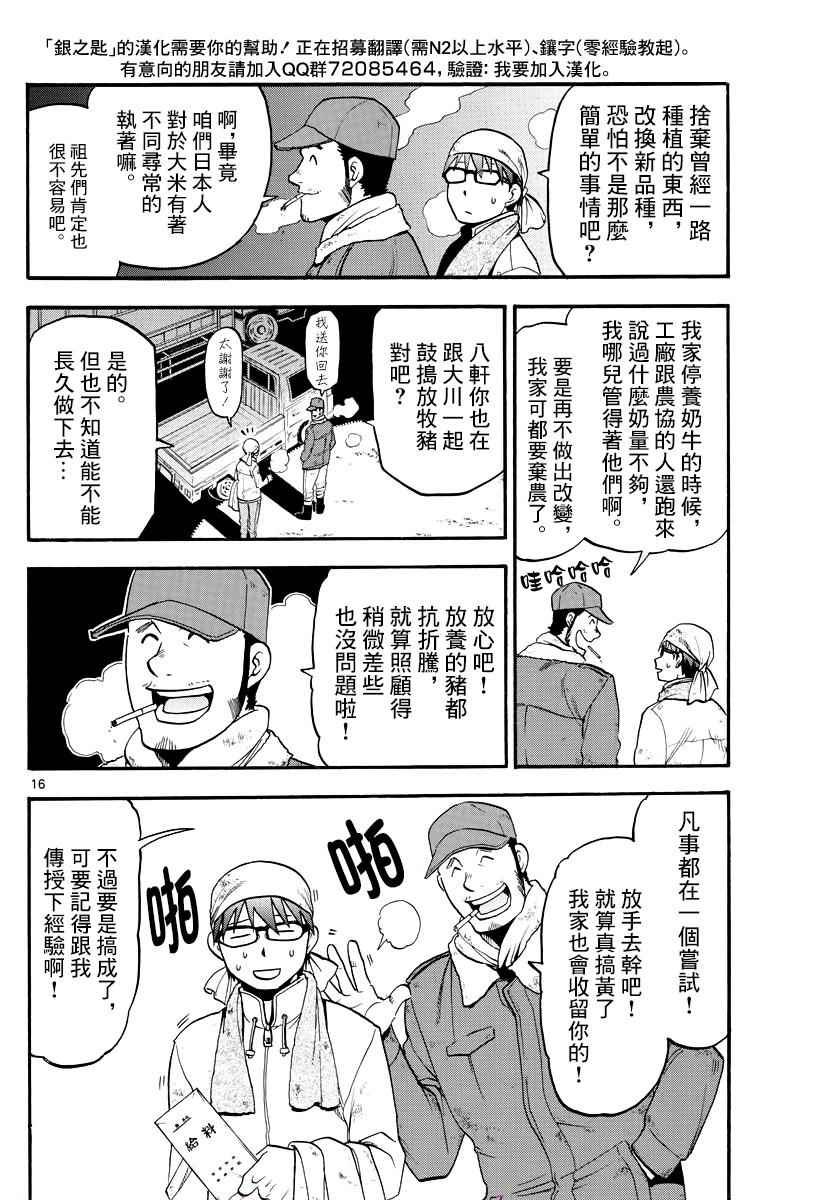第121话 四季之卷24