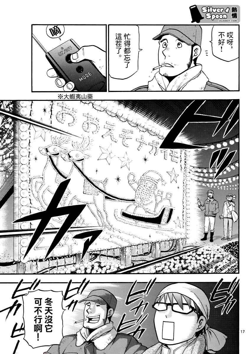 第121话 四季之卷24