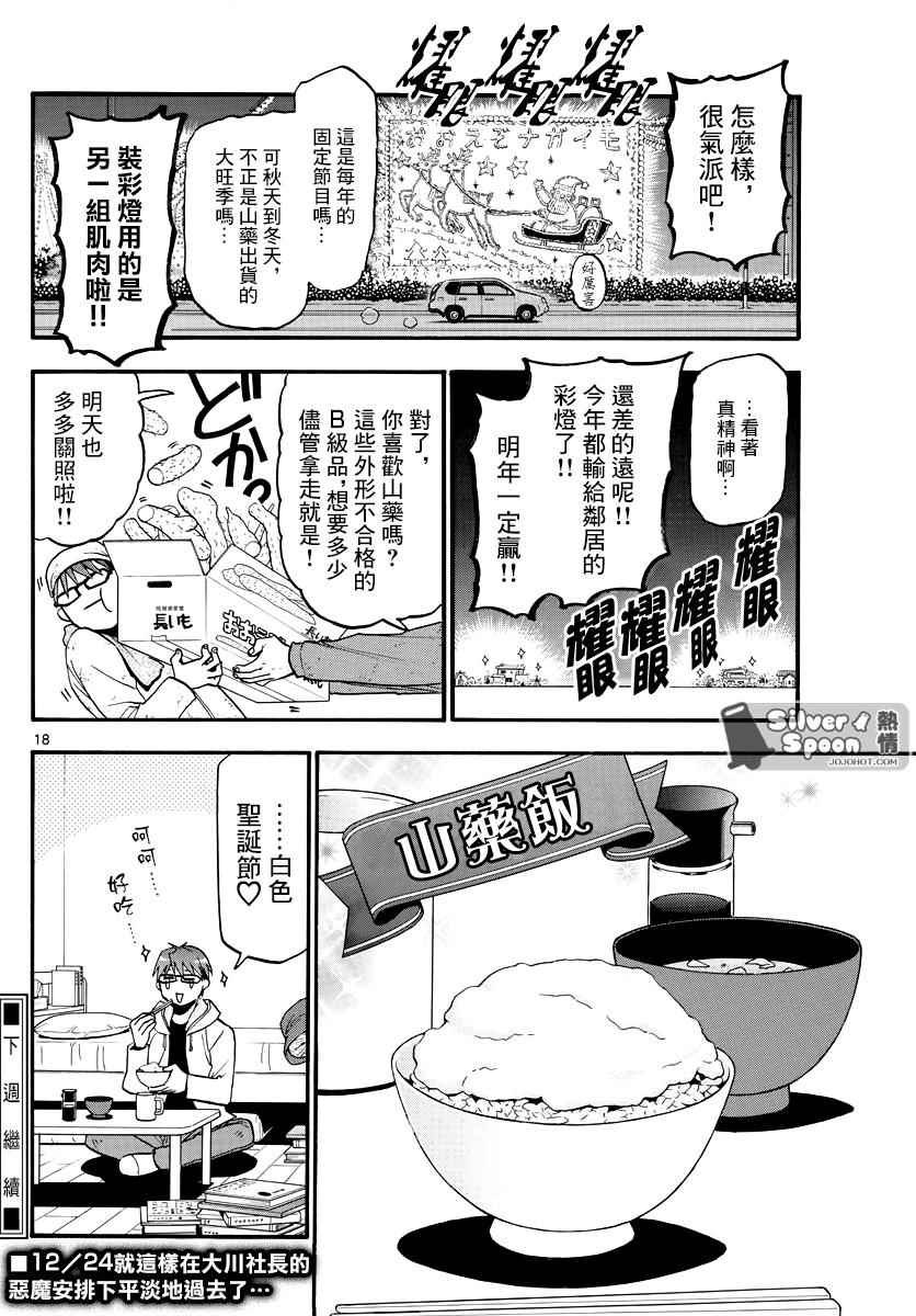 第121话 四季之卷24