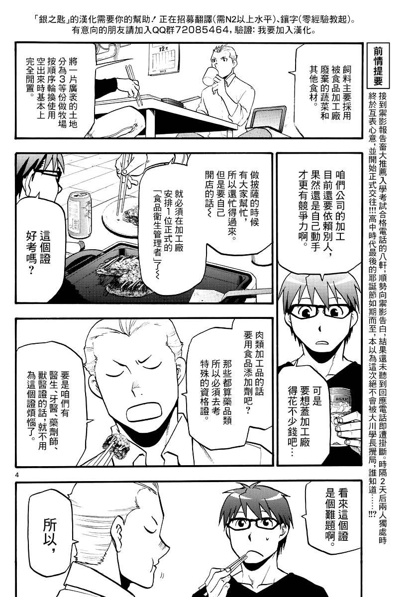 第122话 四季之卷25