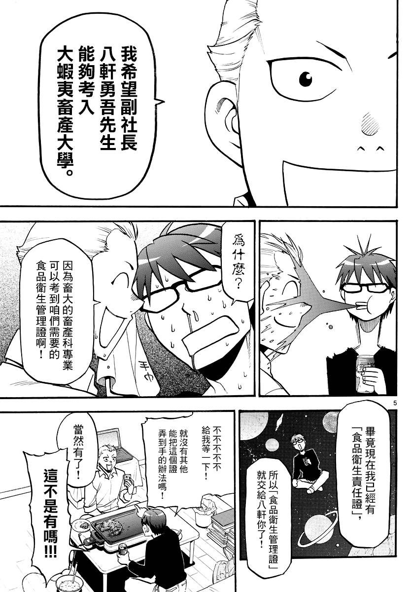 第122话 四季之卷25