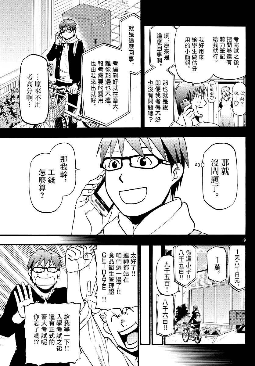 第122话 四季之卷25