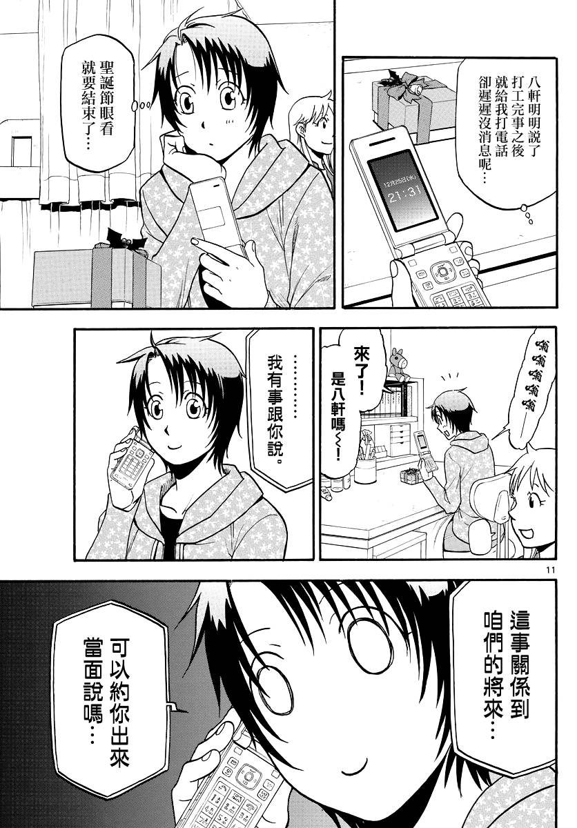 第122话 四季之卷25