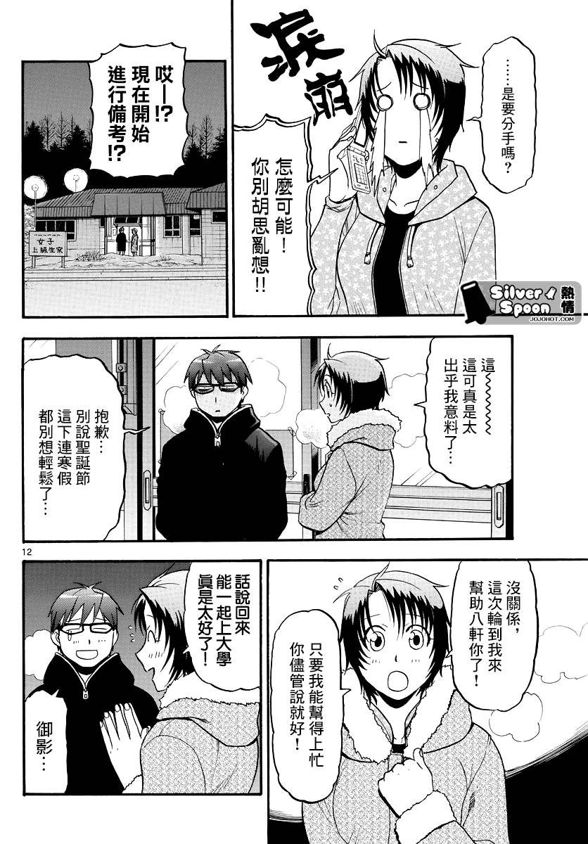 第122话 四季之卷25