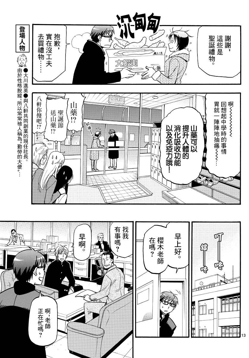 第122话 四季之卷25