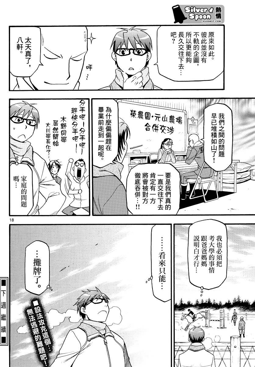 第122话 四季之卷25