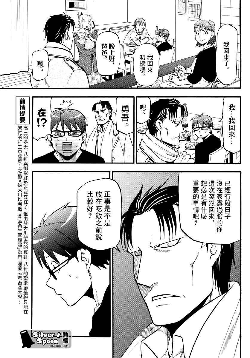 第123话 四季之卷26